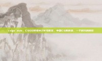 csgo mzw，CSGO传奇MZW马哲文，中国CS的脊梁，一个时代的背影