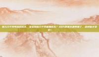 婴儿几个月可以枕枕头，宝宝到底几个月能睡枕头？99%的家长都弄错了，这样做才安全！