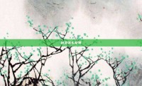 剑灵怎么安装