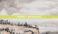游戏新体位47，探索未知的游戏体验