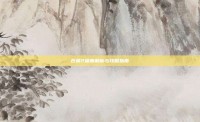 苍骑2深度解析与攻略指南