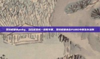罗技宏脚本pubg，当压枪变成一道数学题，罗技宏脚本在PUBG中的生存法则
