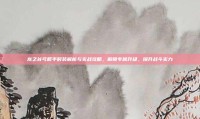龙之谷弓箭手时装解析与实战攻略，解锁专属升级，提升战斗实力