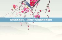 探索高达无双3，终极战斗与策略的完美融合