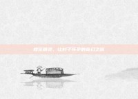 樱花精灵，让村子怀孕的奇幻之旅
