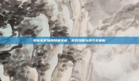 揭秘菲尼城的隐藏宝藏，游戏攻略与技巧全解析