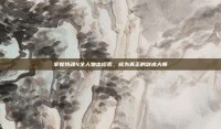 掌握侍魂4全人物出招表，成为真正的剑术大师