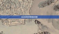 龙之谷剑圣技能加点攻略