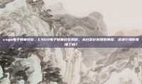 csgo电子蜂巢价位，CSGO电子蜂巢价位揭秘，从白菜价到理财神器，这波行情你看懂了吗？