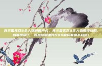真三国无双5全人物解锁方式，真三国无双5全人物解锁攻略，别再傻刷了，这些隐藏条件90%的玩家都不知道！