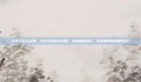 大乐斗怎么结婚，大乐斗结婚全攻略，从邂逅到婚礼，这份脱单秘籍请收好！