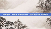 外域哪里矿多，魔兽世界，外域矿点分布大全，老玩家的日入万金，你也能做到！