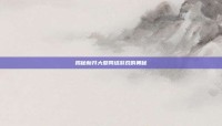 揭秘新开大型网络游戏的奥秘