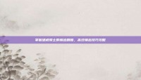 掌握惩戒骑士的输出精髓，高效输出技巧攻略