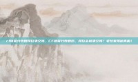 cf信誉分恢复段位清空吗，CF信誉分恢复后，段位会被清空吗？老玩家揭秘真相！