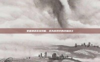 掌握神武龙女技能，成为游戏中的终极战士