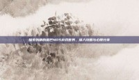 探索妖精的尾巴NDS游戏世界，深入攻略与心得分享