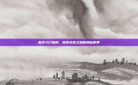 新手入门指南，探索永恒之塔的神秘世界