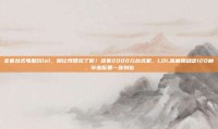全套台式电脑玩lol，别让预算坑了你！这套2000元台式机，LOL高画质稳定120帧，毕业配置一步到位