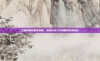 王者荣耀优质号判断，游戏内实力与策略的完美结合