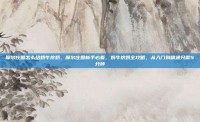 摩尔庄园怎么给奶牛挤奶，摩尔庄园新手必看，奶牛挤奶全攻略，从入门到精通只需5分钟