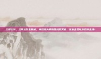 兰博出装，兰博出装全解析，从烧烤大师到团战毁灭者，这套出装让你烧穿全场！