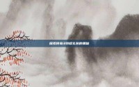 探索传奇3特权礼包的奥秘