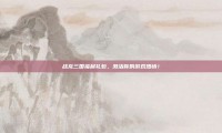 战龙三国福利礼包，激活你的游戏热情！