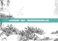 游戏界的假一赔命，揭秘网购首饰的真伪之谜