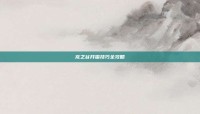 龙之谷开蛋技巧全攻略