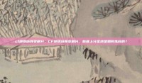 cf地铁站异变刷分，CF地铁站异变刷分，新晋上分圣地是如何炼成的？