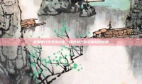 掌握唐门天罗输出宏，提升剑三游戏体验的秘诀