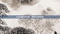 龙之谷团购仓库攻略，如何高效利用资源