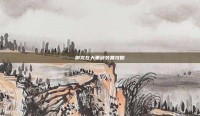 御龙在天重剑装备攻略
