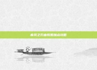 疾风之刃血妖姬加点攻略