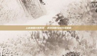 上古神器2找不同，游戏攻略与技巧全解析