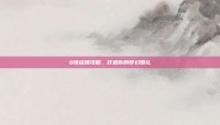 Q宠结婚攻略，打造你的梦幻婚礼