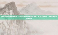 dnf狂战士装备镶嵌徽章，DNF狂战士徽章镶嵌全攻略，从入门到毕业，力量与暴击的终极博弈