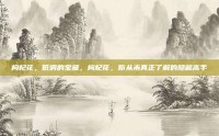 枸杞花，低调的宝藏，枸杞花，你从未真正了解的隐藏高手