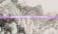 深入探索生化危机4的终极秘密——NGC生化危机4攻略