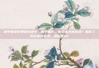 和平精英咋把背包变小，和平精英，背包太大挡视线？教你三招让背包变小，轻松吃鸡！