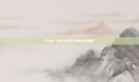 Dota 2中大地之灵的出装指南