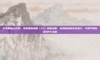 完美国际yj代码，完美国际妖精（YJ）终极攻略，从技能宏到实战技巧，手把手教你成为PK王者