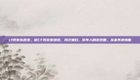 cf好友以拒绝，被CF好友拒绝后，我才明白，成年人的游戏圈，从来不讲情面