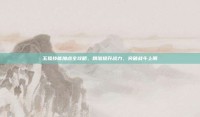 玉狐技能加点全攻略，精准提升战力，突破战斗上限