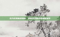 北方影院魔术缉凶，揭秘游戏世界的神秘案件