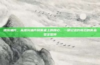 地沟油片，从地沟油片到餐桌上的良心，一部纪录片背后的食品安全警钟