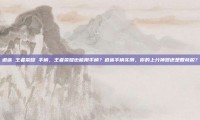 逍遥 王者荣耀 手柄，王者荣耀也能用手柄？逍遥手柄实测，你的上分神器还是智商税？