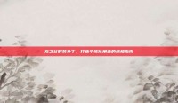 龙之谷时装补丁，打造个性化角色的终极指南