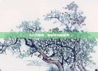 天刀双枫崖，探索游戏新境界